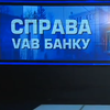 Печерський суд визнав незаконним відновлення провадження про рефінансування VAB банку
