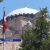 Мечеть Святої Софії: Туреччину розкритикували за відновлення мусульманских богослужінь у храмі