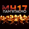 Годовщина трагедии МН17: Зеленский обратился к украинцам 