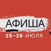 Выходные в Киеве: куда пойти 25-26 июля (афиша)