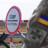 Въезд из неподконтрольного Донбасса и Крыма упростили 