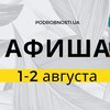 Выходные в Киеве: куда пойти 1-2 августа (афиша)