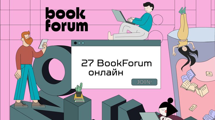 Львовский форум издателей пройдет онлайн/ Фото: tyzhden.ua