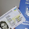 В Украине бумажные паспорта заменят пластиковыми