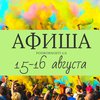 Выходные в Киеве: куда пойти 15-16 августа (афиша)