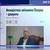 Святослава Піскуна звільнили з посади позаштатного радника Генпрокурора