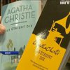 У Франції перейменували всесвітньо відомий роман Агати Крісті