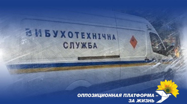 Террористы заминировали вход в партийный офис "Оппозиционной платформы – За жизнь"/ Фото: zagittya.com.ua