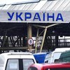 Кабмин не намерен ограничивать въезд в Украину иностранцам 