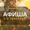 Выходные в Киеве: куда пойти 5-6 сентября (афиша)