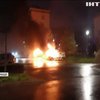 У Страсбурзі в новорічну ніч вандали спалили десятки автівок