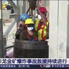 У Китаї врятували гірників з пастки