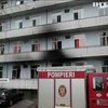 У Румунії згоріли живцем пацієнти ковідної лікарні