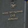 КСУ принял заявление по указу Зеленского
