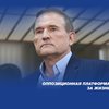 За очередными репрессиями против Виктора Медведчука власть прячет свои офшорные скандалы и бездарность