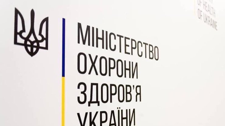Министерство здравоохранения Украины/ фото: Интерфакс-Украина
