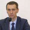 "Заболеваемость COVID-19 в Украине в два раза меньше европейской" - Ляшко