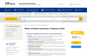 Пакет интернет-рекламы "Украина. Gold"