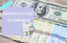 Налоговый закон 5600: как изменится жизнь украинцев с 1 января