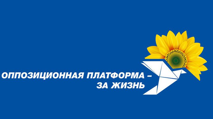 Фото: Оппозиционная платформа - За жизнь