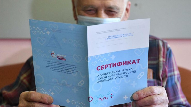 Паспорта вакцинации/ Фото: ferra.ru