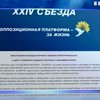"Опозиційна платформа - За життя" розпочне процедуру імпічменту Володимира Зеленського