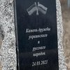 ОПЗЖ восстановила в Харьковской области памятный знак дружбы Украины и России, но вандалы вновь уничтожили его