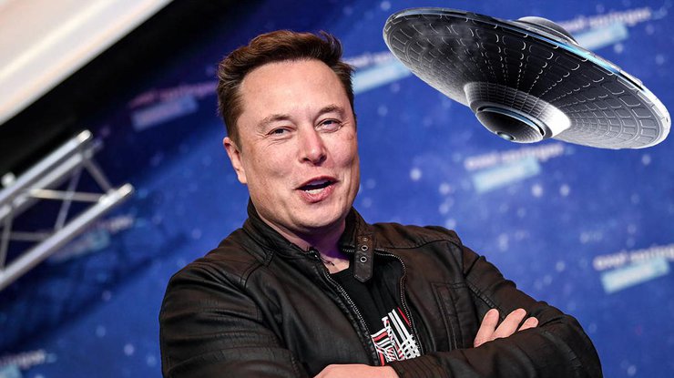 Илон Маск не верит в НЛО