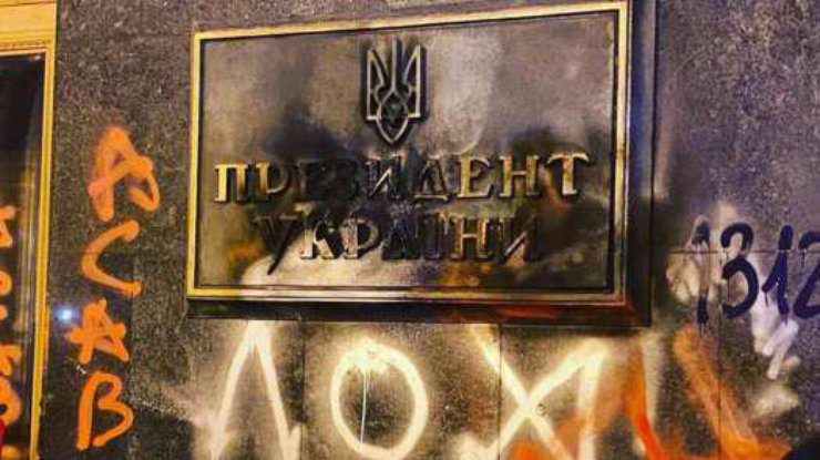 Беспорядки под Офисом президента / Фото: vesti.ua