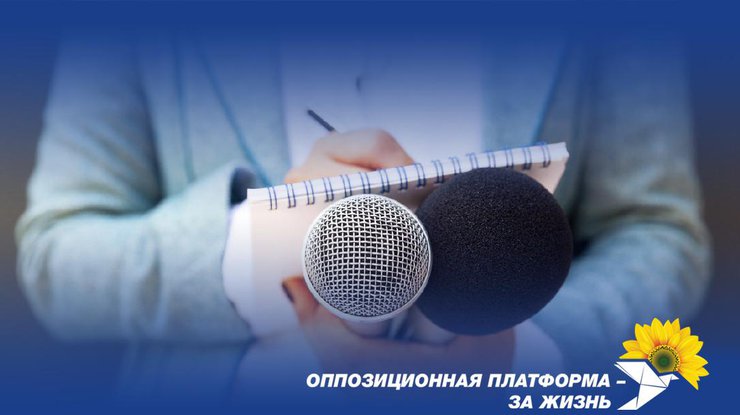 Фото: ОПЗЖ