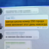 Кіберполіція оприлюднила подробиці інтернет-переписки про теракт у школі Києва
