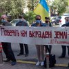 Під Генпрокуратурою пройшов мітинг проти розкрадання земель на Київщині