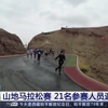 Смертельний забіг: у Китаї загинули понад 20 людей через непогоду