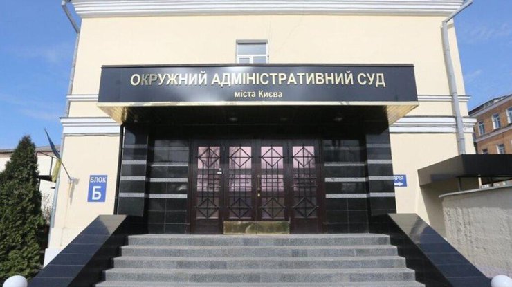 Окружной административный суд Киева/ Фото: 24tv.ua