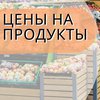Рост цен на продукты: что ударило по карману украинцев 