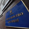 В Минюсте обнародовали фамилии кандидатов в список олигархов 