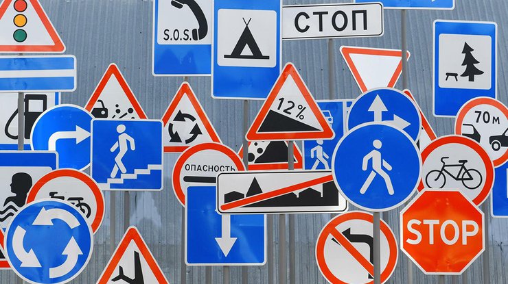 Дорожные знаки будут изменены, согласно постановлению Кабмина/ фото: РИА Новости