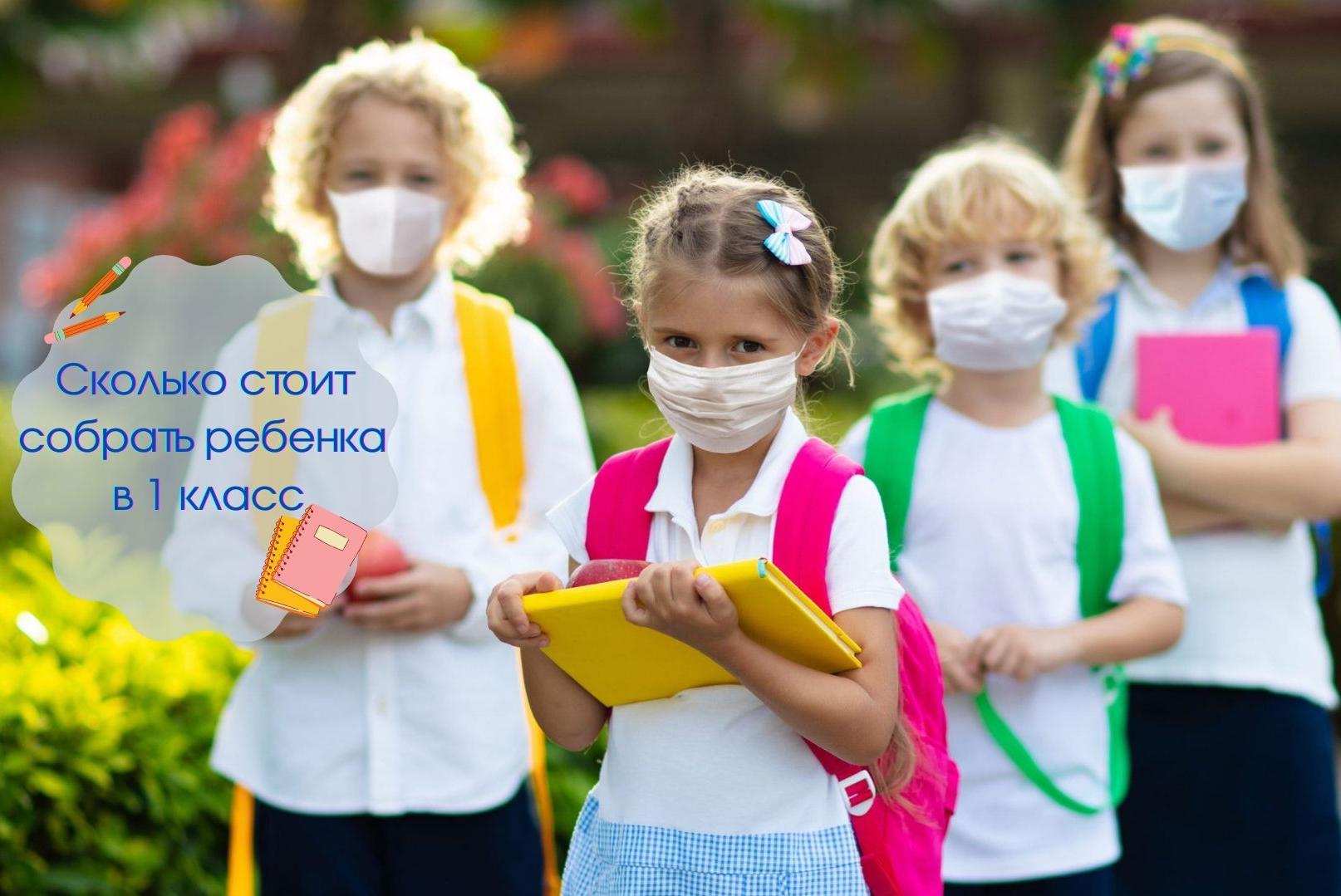 "Подробности" расскажут, что нужно купить вашему чаду в 1 класс и во сколько в целом обойдутся покупки в школу в 2021 году