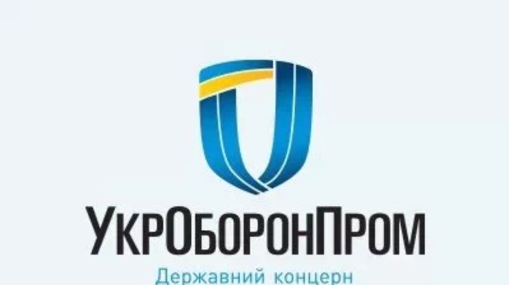 "Укроборонпром". Фото: ukroboronprom.com.ua