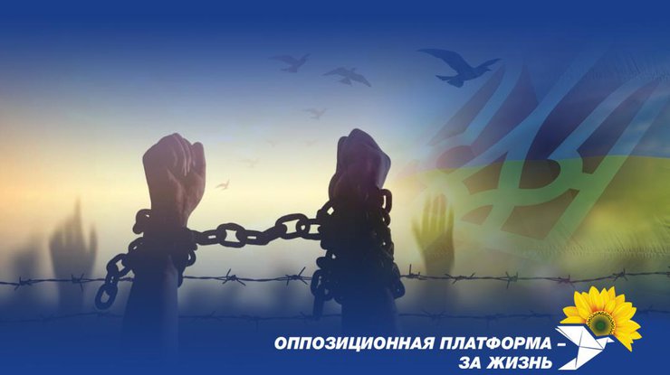 Фото: Оппозиционная платформа - За жизнь