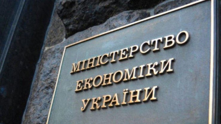 Министерство экономики Украины/ фото: psm7.com