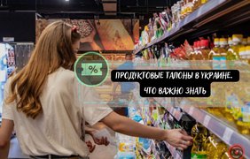 Продуктовые карточки в Украине: когда появятся и что нужно знать