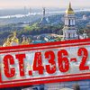 СБУ відкрила кримінальне провадження щодо прославляння "русского мира" у Києво-Печерській Лаврі