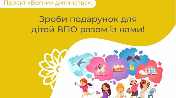 Фонд Вадима Столара ініціював проект "Вогник дитинства"