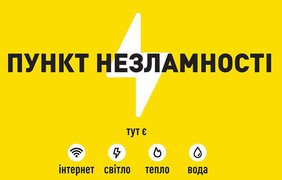 У Києві розгорнуть близько 500 "пунктів незламності": де шукати 