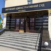 Рада ліквідувала Окружний адміністративний суд Києва