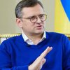 Кулеба зробив заяву про передачу Україні всієї необхідної зброї