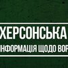 За добу окупанти 33 рази обстріляли Херсонщину: які наслідки