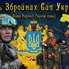 День Збройних сил України: привітання та картинки 