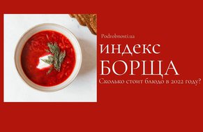 Индекс борща: как изменились цены за год 